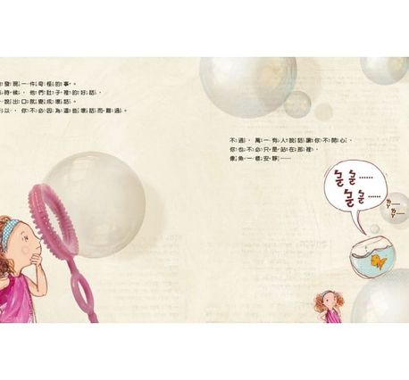 努娜的讀心魔法棒